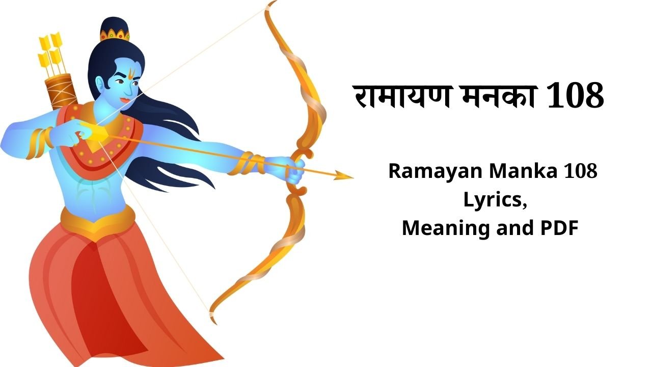 Ramayan Manka 108 Lyrics, Meaning and PDF