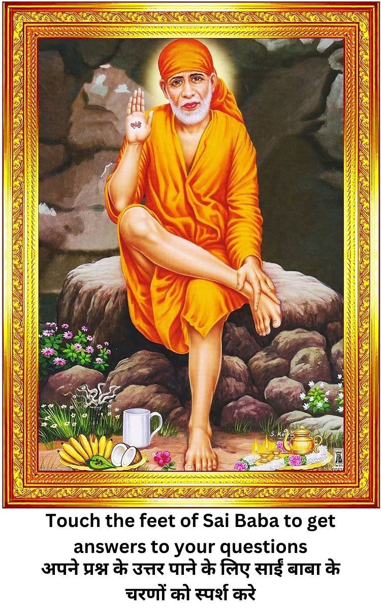 Sai Baba Prashnavali Touch the feet of Sai Baba to get answers to your questions अपने प्रश्न के उत्तर पाने के लिए साईं बाबा के चरणों को स्पर्श करे