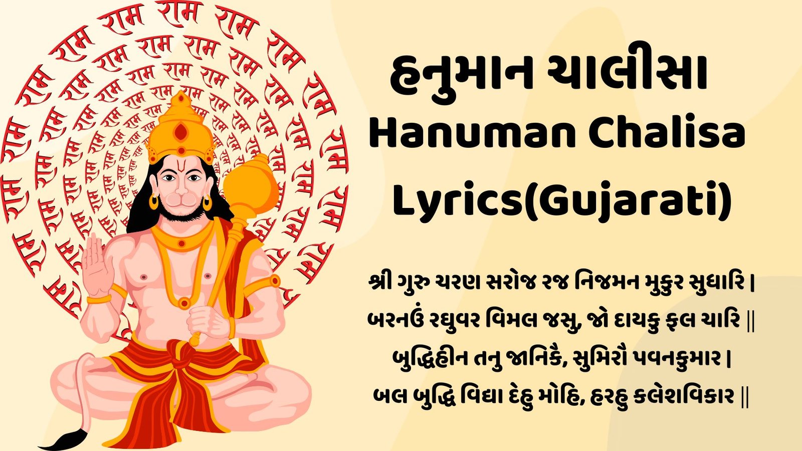 Hanuman Chalisa Lyrics