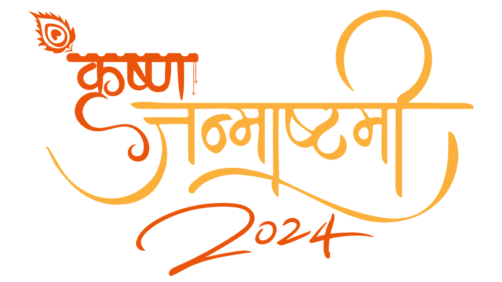 Krishna Janmashtami 2024