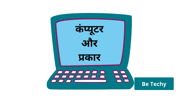 what-is-a-computer-and-its-types-in-hindi-be-expensive