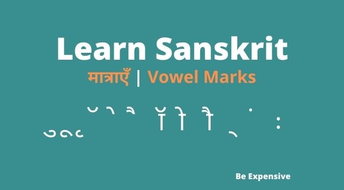 Vowel marks in Sanskrit | Learn Sanskrit