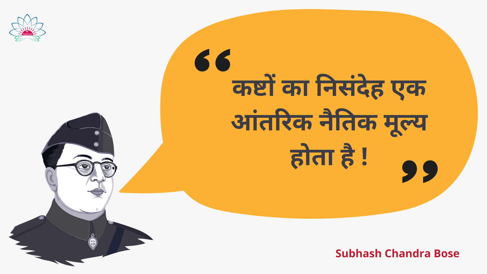 Motivation quotes in Hindi by Netaji Subhash Chandra