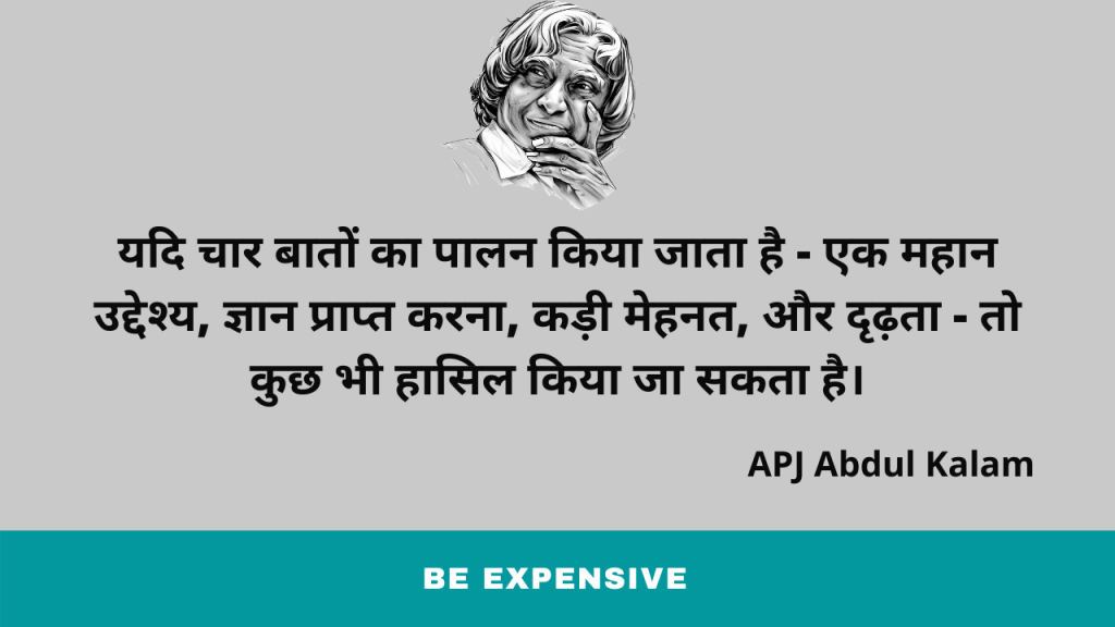 APJ Abdul Kalam Quotes in Hindi