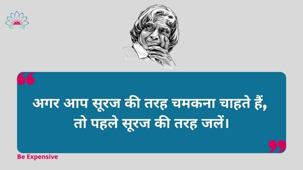 APJ Abdul Kalam Quotes in Hindi and English
