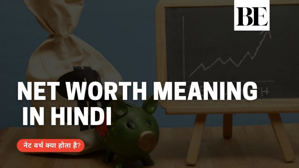 net-worth-meaning-in-hindi-be-expensive