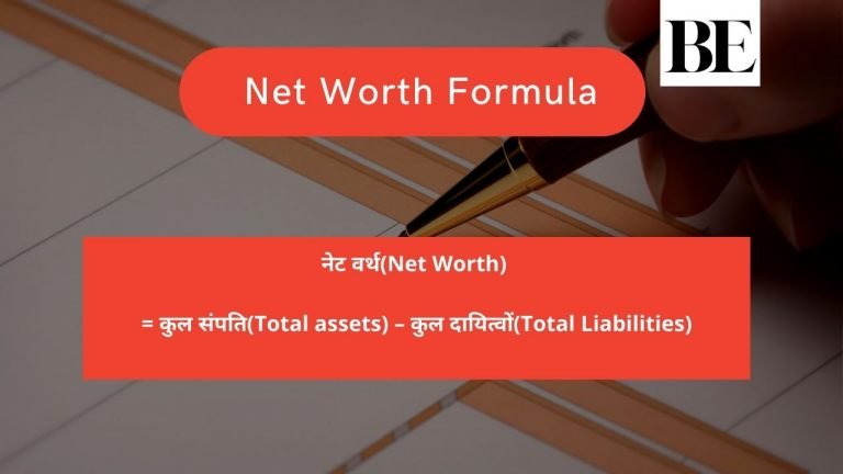 net-worth-meaning-in-hindi-be-expensive